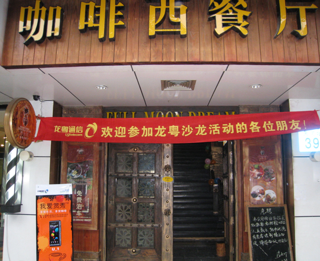 龙粤手机会员沙龙