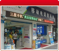 龙粤移动电话数码港