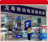 移动电话数码港