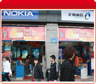 诺基亚专卖店