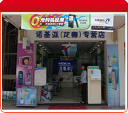 龙粤诺基亚专营店