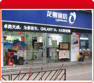 移动电话数码港
